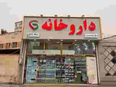 داروخانه دکتر نیوشا اسفندیاری باقرشهر