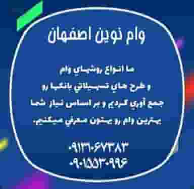 وام و تامین سرمایه