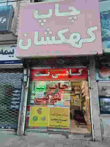 چاپ کهکشان در سمرقند مشهد