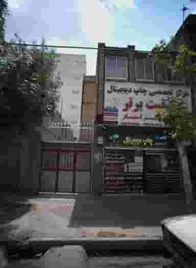 مرکز تخصصی چاپ دیجیتال کیفیت برتر در طلاب مشهد