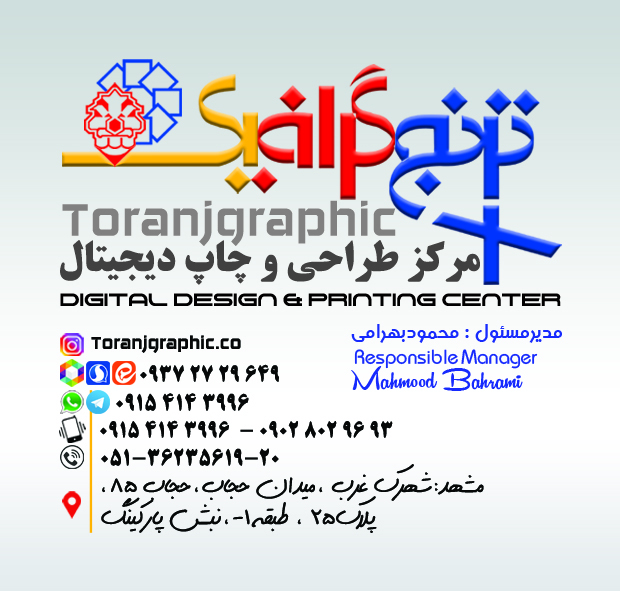 ترنج گرافیک شهرک غرب مشهد