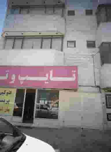 تایپ و تکثیر در هفت تیر مشهد