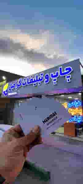 چاپ و تبلیغات گرافیل در فلسطین مشهد
