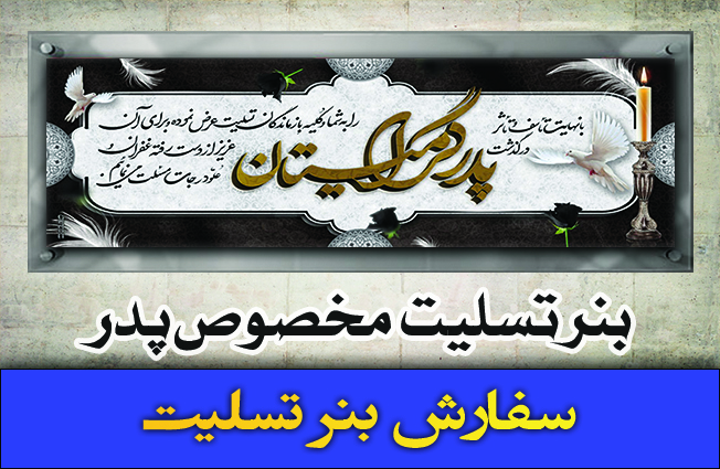 چاپ بنر داود در سلسبیل جنوبی 