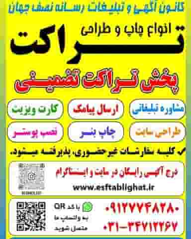 چاپ و پخش تراکت کانون رسانه نصف جهان در مدرس اصفهان