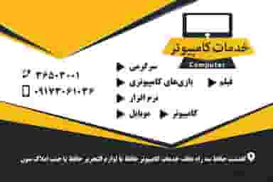 خدمات کامپیوتر حافظ شهرک گلدشت حافظ شیراز