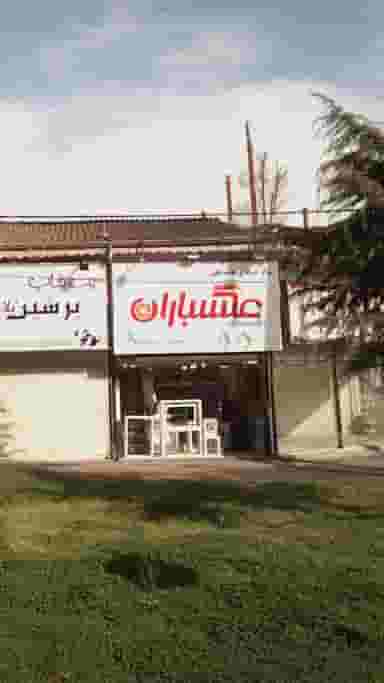 مرکز حرفه ای چاپ عکسباران شهرک گلها رشت