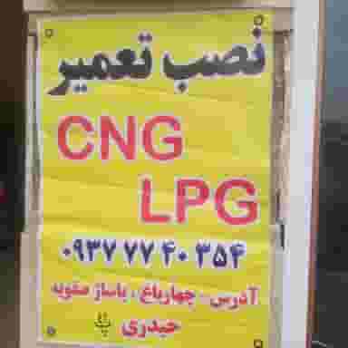 تعمیرگاه و نصب گاز حیدری پرند