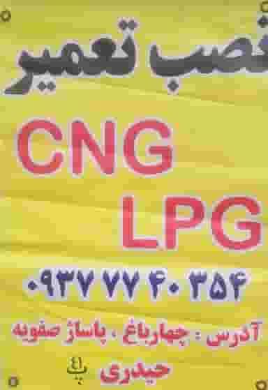 تعمیرگاه ونصب گاز حیدری پرند