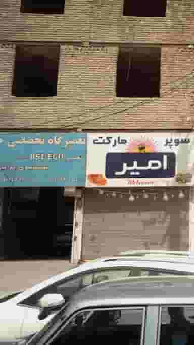 تعمیرگاه تخصصی فرید در گیلاوند دماوند