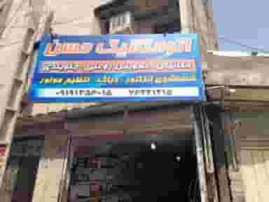 اتومکانیک حسن بومهن