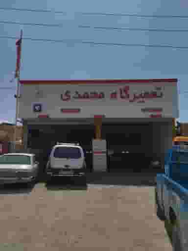 تعمیرگاه خودرو محمدی رودهن