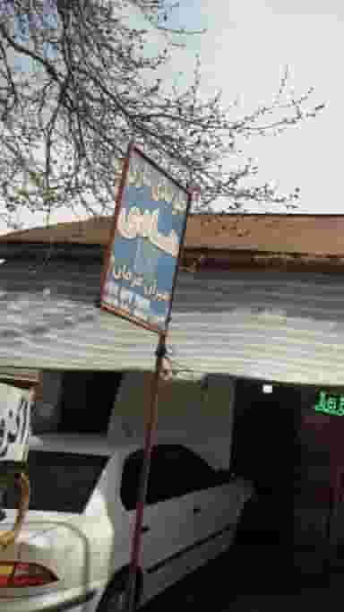 جلوبندی سازی هاد در امام خمینی لاهیجان