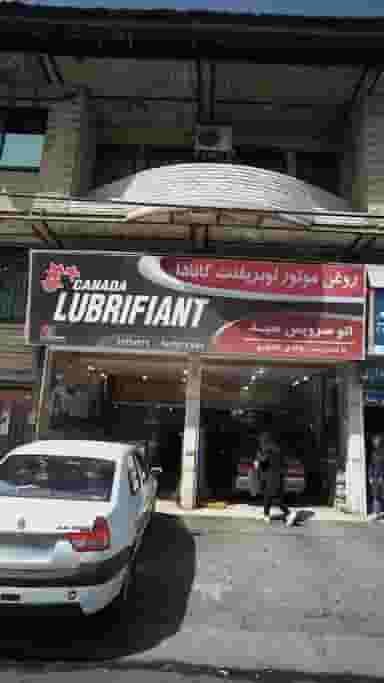 اتو سرویس سید در امام خمینی لاهیجان