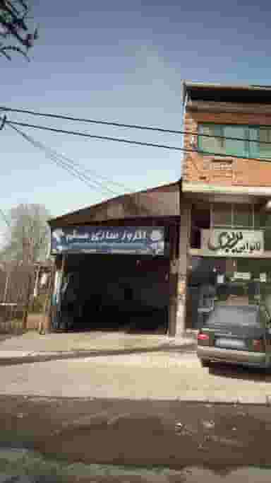 اگزوز سازی مسلم در امام خمینی لاهیجان