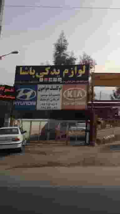 تعمیرگاه مرکزی خواجوی در کمربندی نوشهر