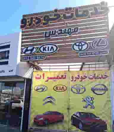 تعمیرگاه تویوتا و نیسان فریدونکنار مهندس کمربندی شمالی فریدون‌کنار