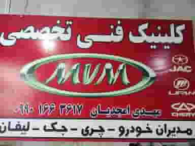 تعمیرگاه تخصصی ام وی ام در رضی رامسر