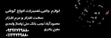 تعمیرات موبایل بحری در امام خمینی محمود آباد