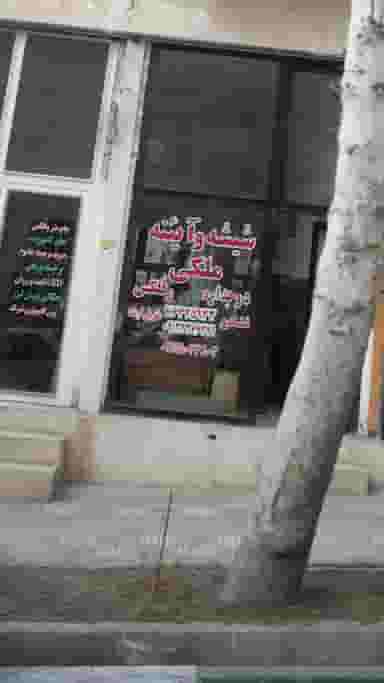 شیشه و آیئنه ملکی در روح افزا دماوند