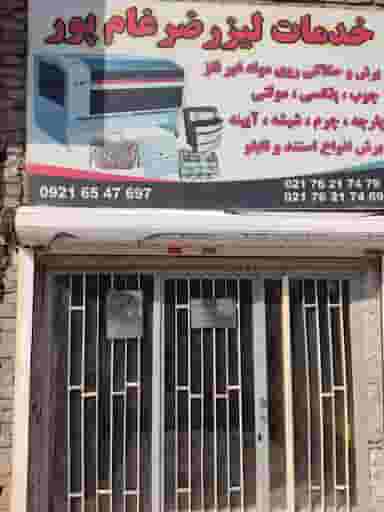 خدمات لیزر ضرغامپور پردیس