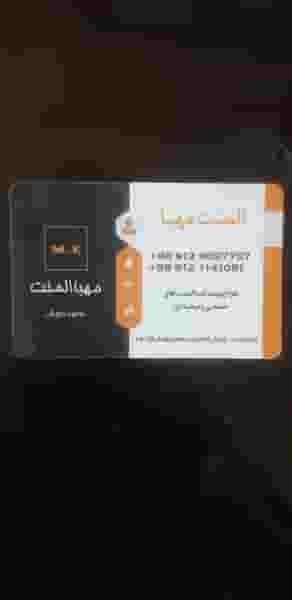 المنت مهبا پردیس