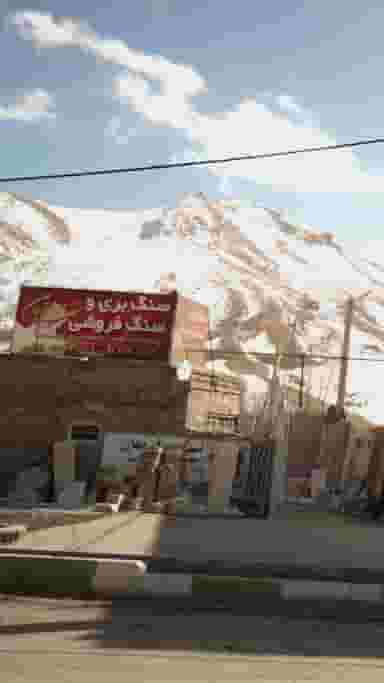 سنگ بری وسنگ فروشی نصف جهان در دشتستان فیروزکوه