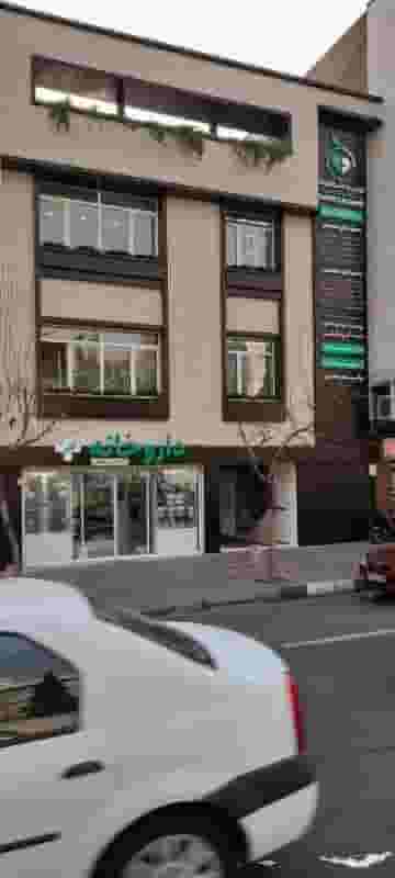درمانگاه نوید سلامت