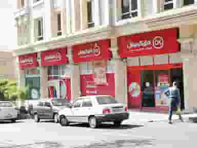 فروشگاه زنجیره‌ای افق کوروش در 350 متری کرج