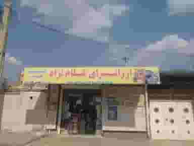 ارزانسرای غلام نژاد کوی باهنر اهواز