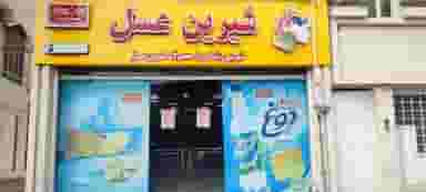 فروشگاه شیرین عسل خیابان زندوکیلی اهواز