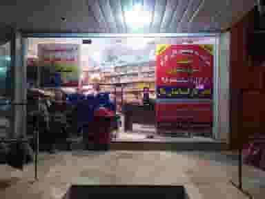 هایپرمارکت انشان مال کوی رمضان اهواز