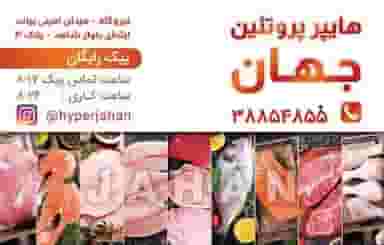 فروشگاه جهان در نیروگاه قم