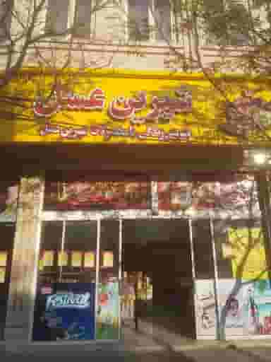 فروشگاه شیرین عسل شهرک امام حسین قم