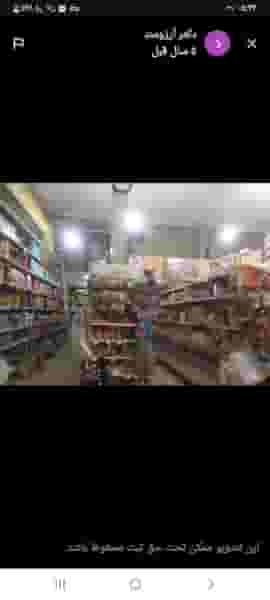 فروشگاه مواد غذایی آرزومند در شاه ابراهیم قم