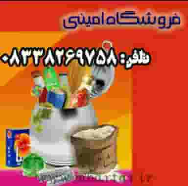 فروشگاه مواد غذایی و بهداشتی امینی شهرک دادگستری کرمانشاه