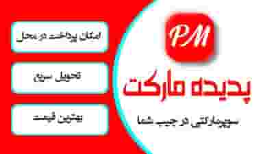 پدیده مارکت در حافظ ارومیه