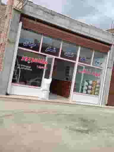 مواد غذایی مظاهرپور(سهیل) در حسن آباد ارومیه