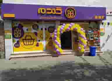 سوپرمارکت گندم شهرک آسمان زنجان