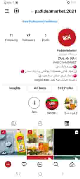 فروشگاه پدیده شهرک وحیدیه زنجان