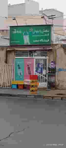 سوپرمارکت سعید کوی دکتر چمران همدان