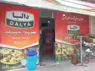 سوپر جردن در فرودگاه قدیم بندرعباس