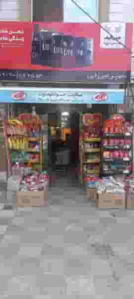 سوپر مارکت میرزایی در غیاث آباد قزوین