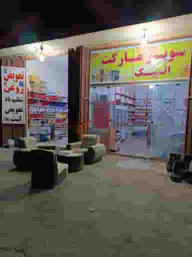 سوپرمارکت المپیک خرم‌آباد