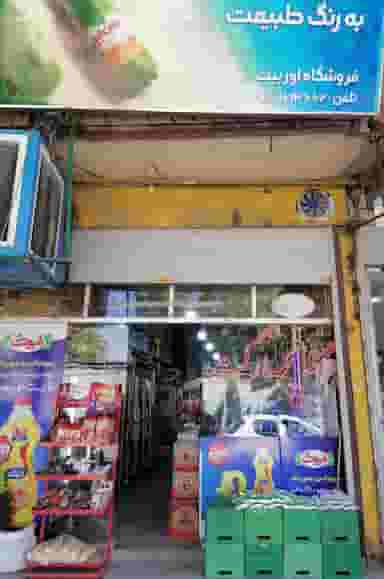 فروشگاه اوربیت در گلدیس خرم‌آباد