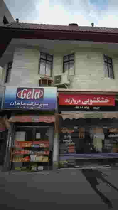 سوپرمارکت ماهان در ملت آباد آمل