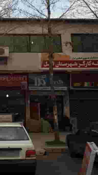 سوپرمارکت قنبر اسماعیلی در هارون محله آمل