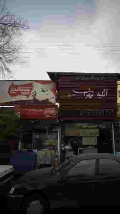 سوپر پروتئین محسن در شاهاندشت آمل