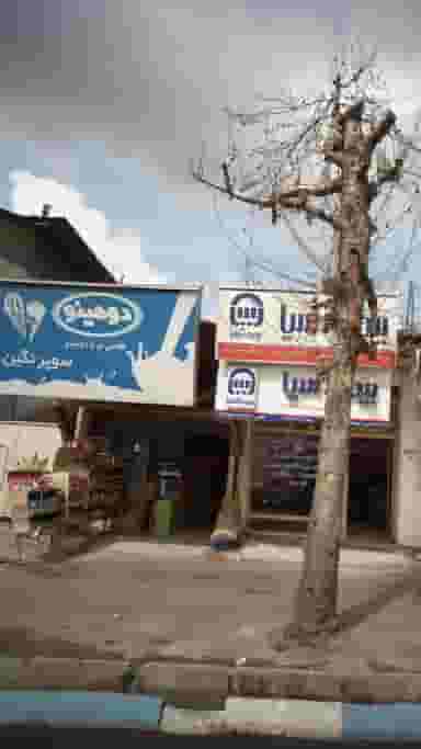 سوپر نگین در عزیزی آمل