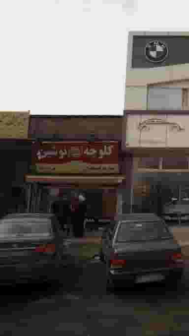 سوپرمارکت پاییزان در کتی شرقی بابل